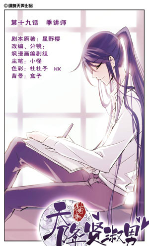 季淳卿，季淳卿清白给谁了