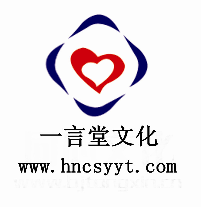 长沙一言堂文化传播有限公司