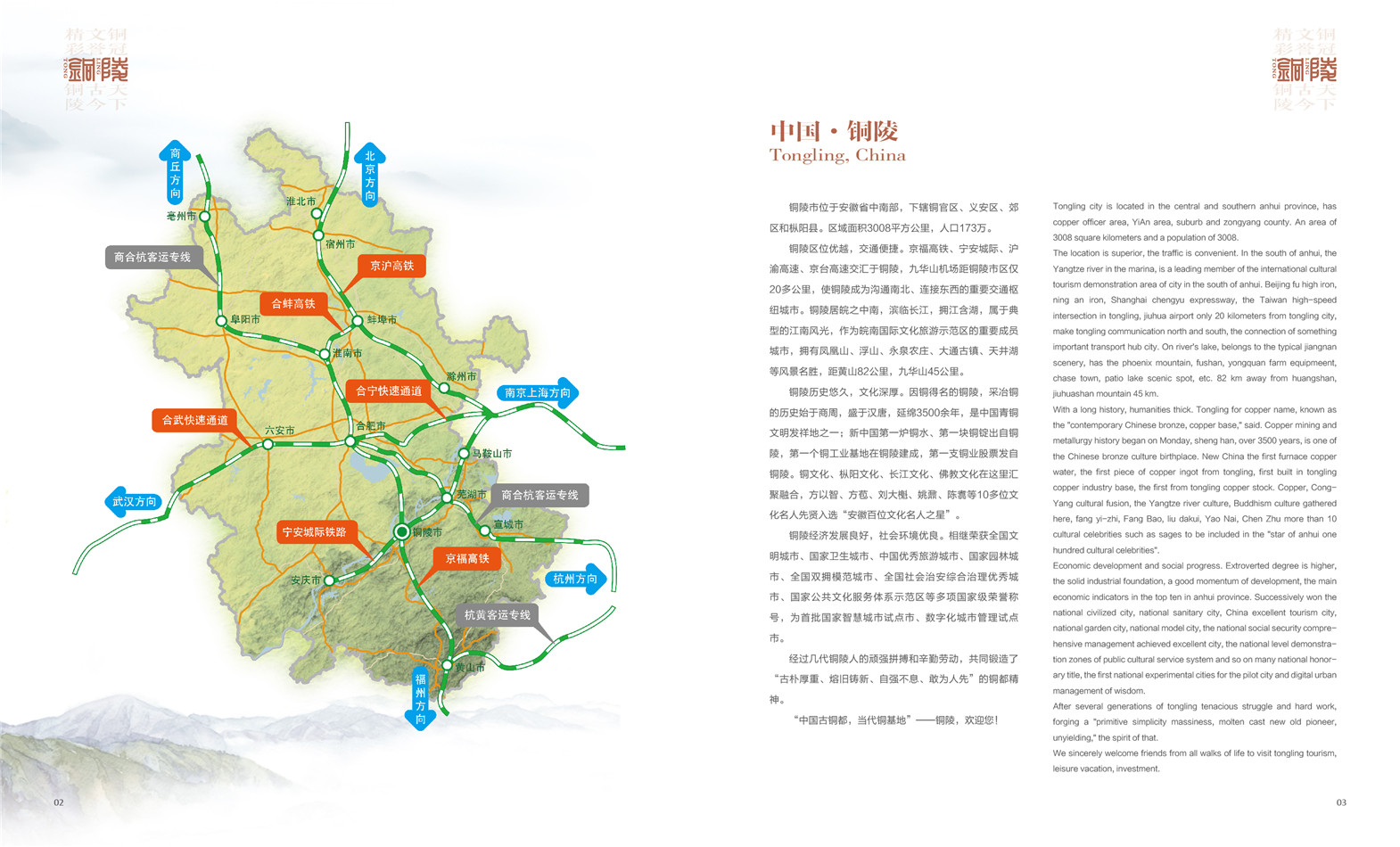 铜陵市