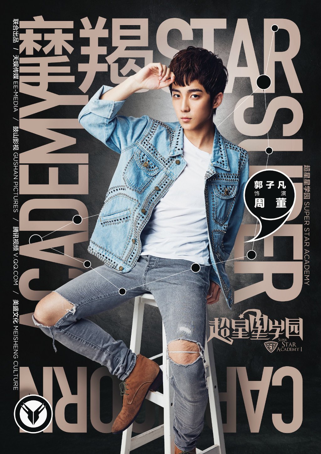  p>《超星星学园》是由天娱传媒,鼓山影视,腾讯视频和美盛文化联合