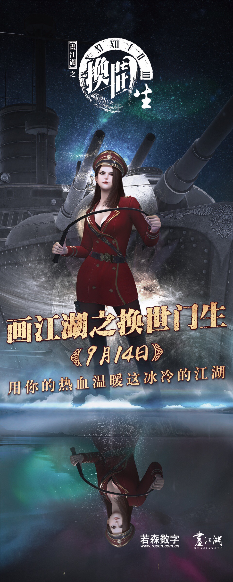 画江湖之换世门生