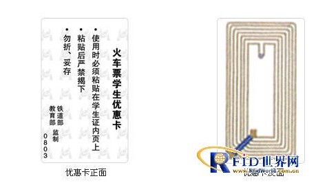 学生购票优惠卡等,是学生购买火车票打折用的卡,贴在学生证的后面