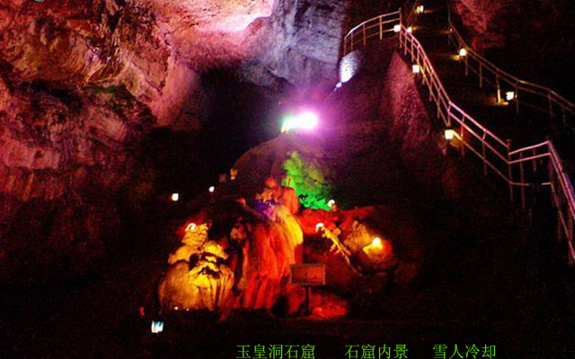 玉皇洞石窟