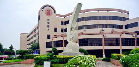 海盐县商贸学校