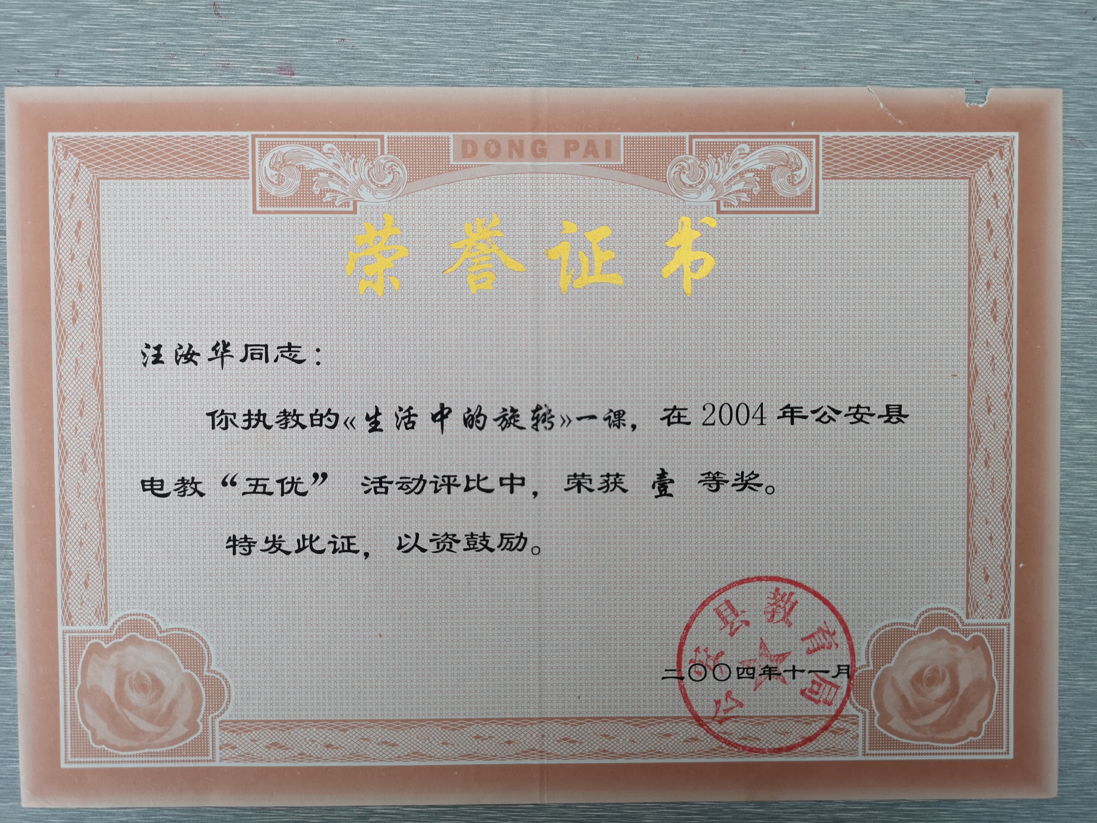 组成员,省初中数学竞赛优秀指导教师,荆州市数学教学艺术研究小组成员