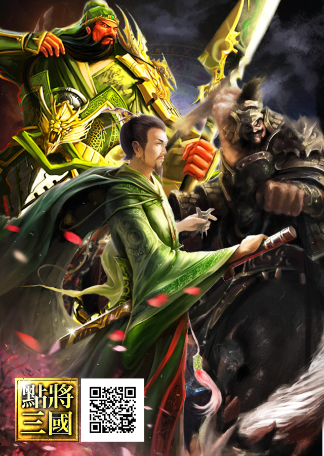 点将三国