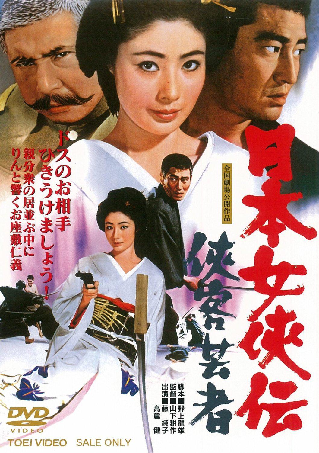 若山富三郎,樱町弘子,金子信雄等主演的日本动作电影,该片于1969年
