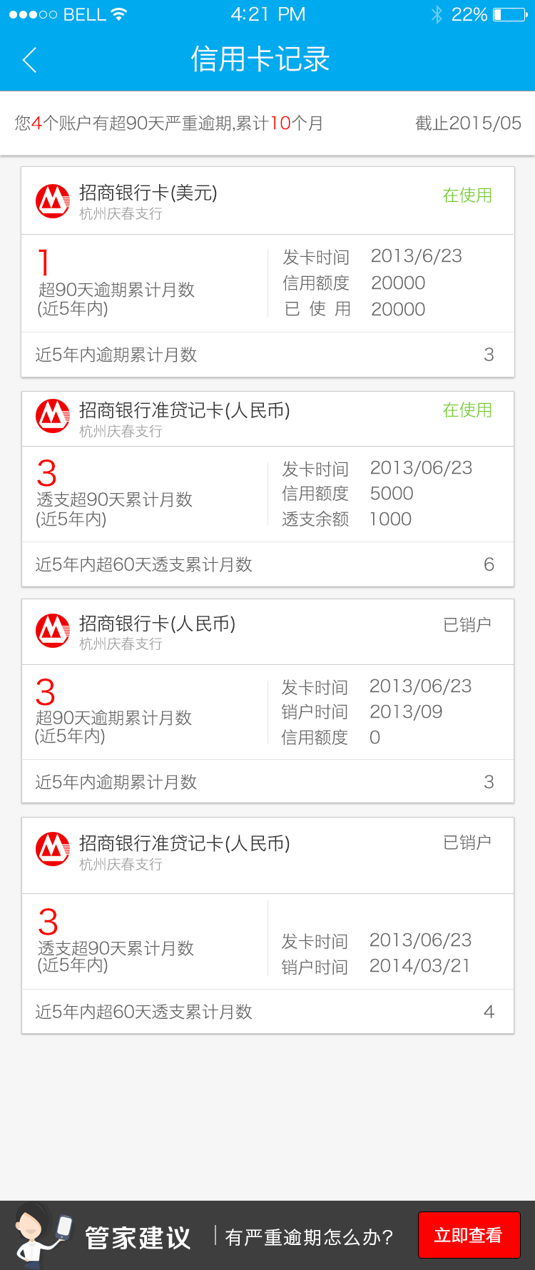 信用管家是由杭州信牛网络科技有限公司自主研发的一款个人征信查询
