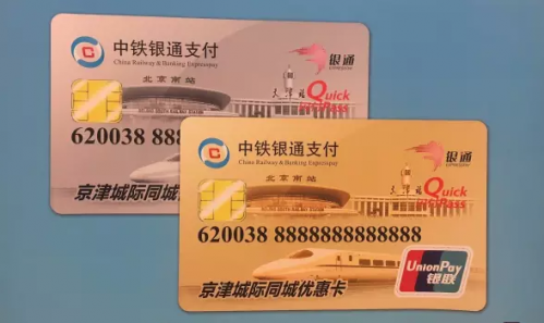京津城际同城优惠卡