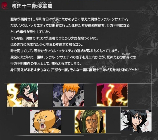 护廷十三队侵军篇 百度百科