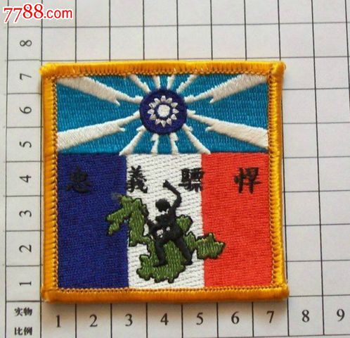  p data-id="gnx5jzlc39">台军驻守于东引之陆