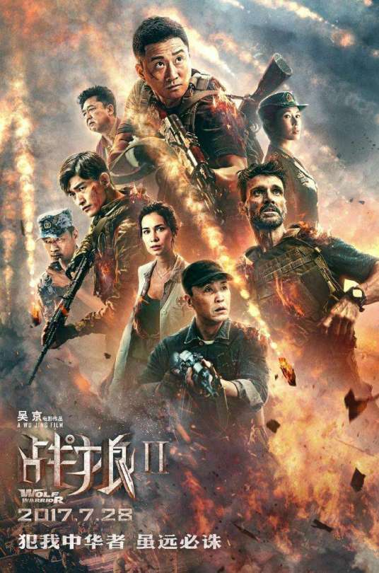 战狼Ⅱ_百度百科