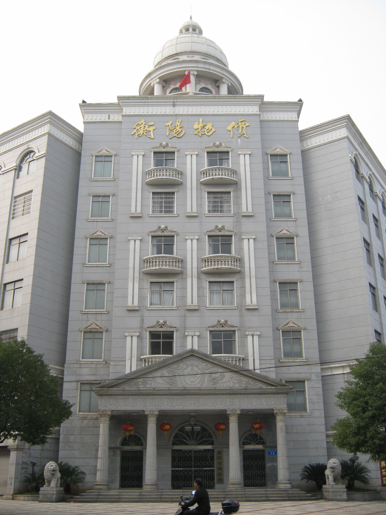 衡阳市物价局