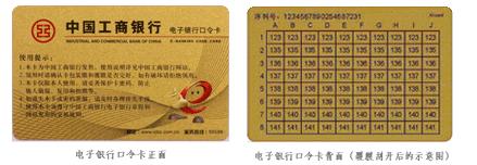 电子银行口令卡