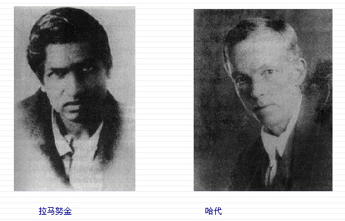 拉马努金