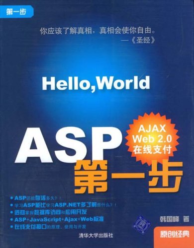 asp教程，asp教程全集