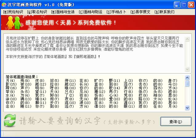 汉字笔画查询软件