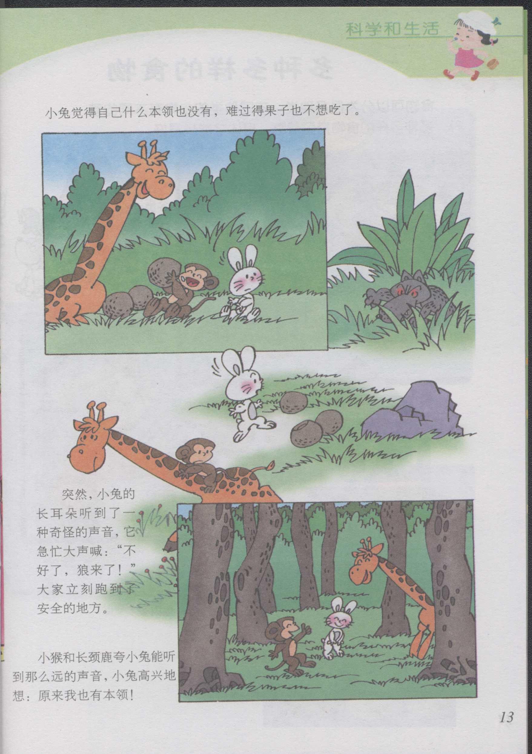《 a target="_blank" href="/item/幼儿园教育指导纲要(试行)