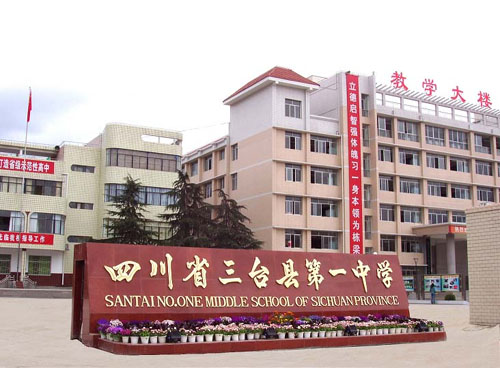  p data-id="gnx13cghy1">三台一中位于三台县梓锦新城开发区,建于