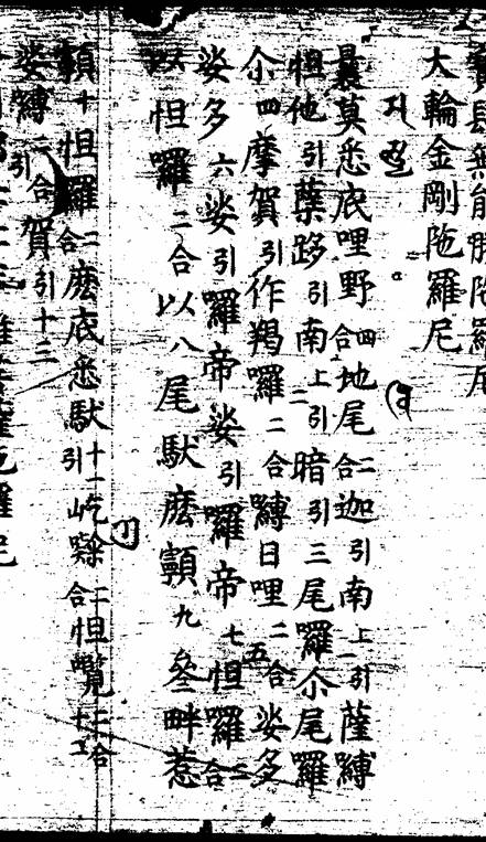 大轮金刚陀罗尼