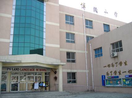 博瀚小学