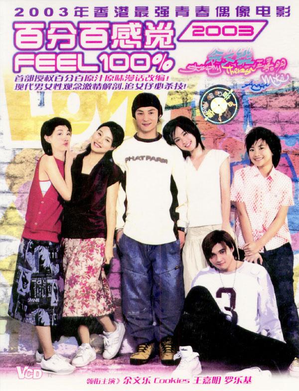 百分百感觉2baifenbaiganjue2(2001)