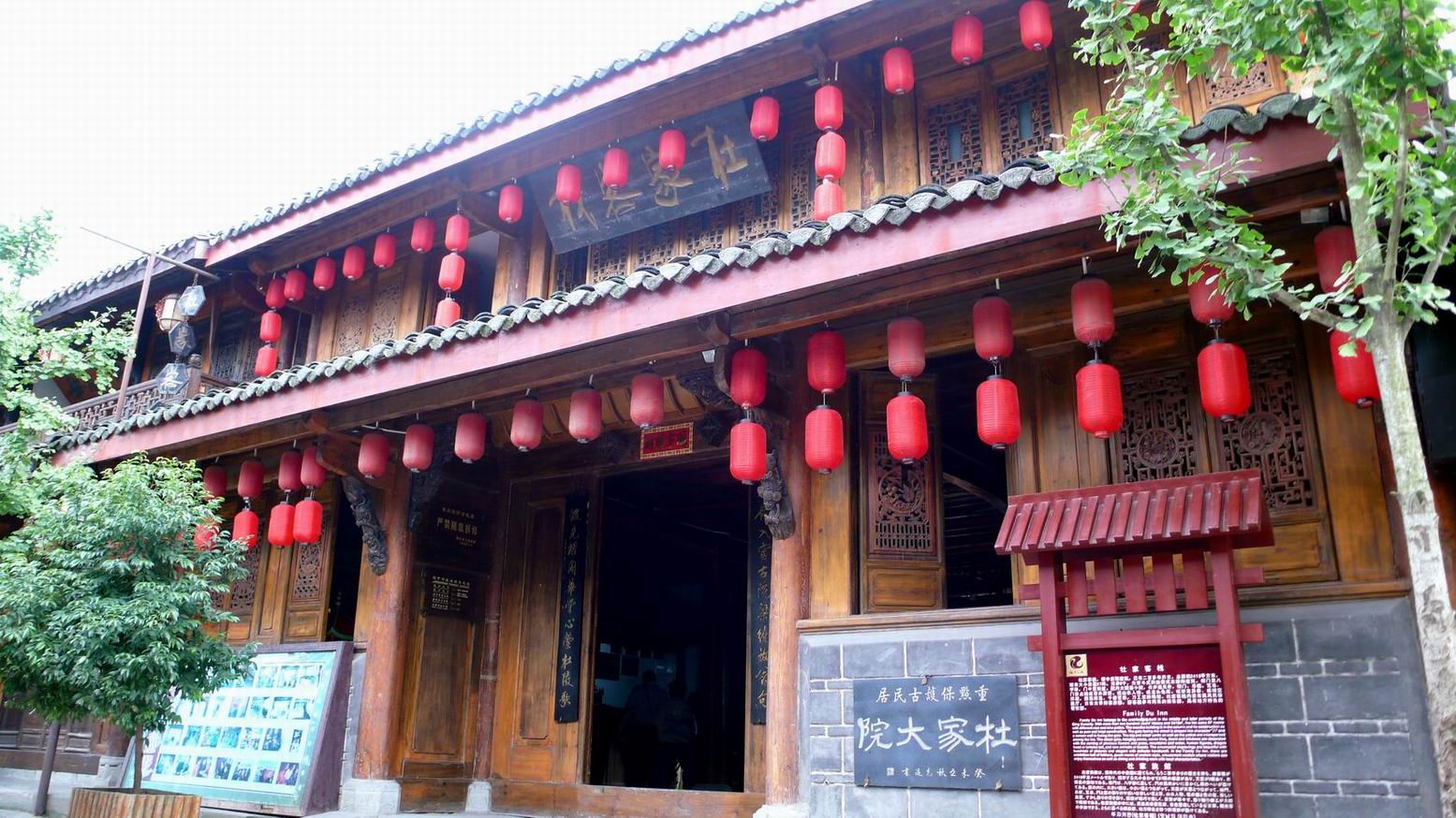 阆中市杜家客栈