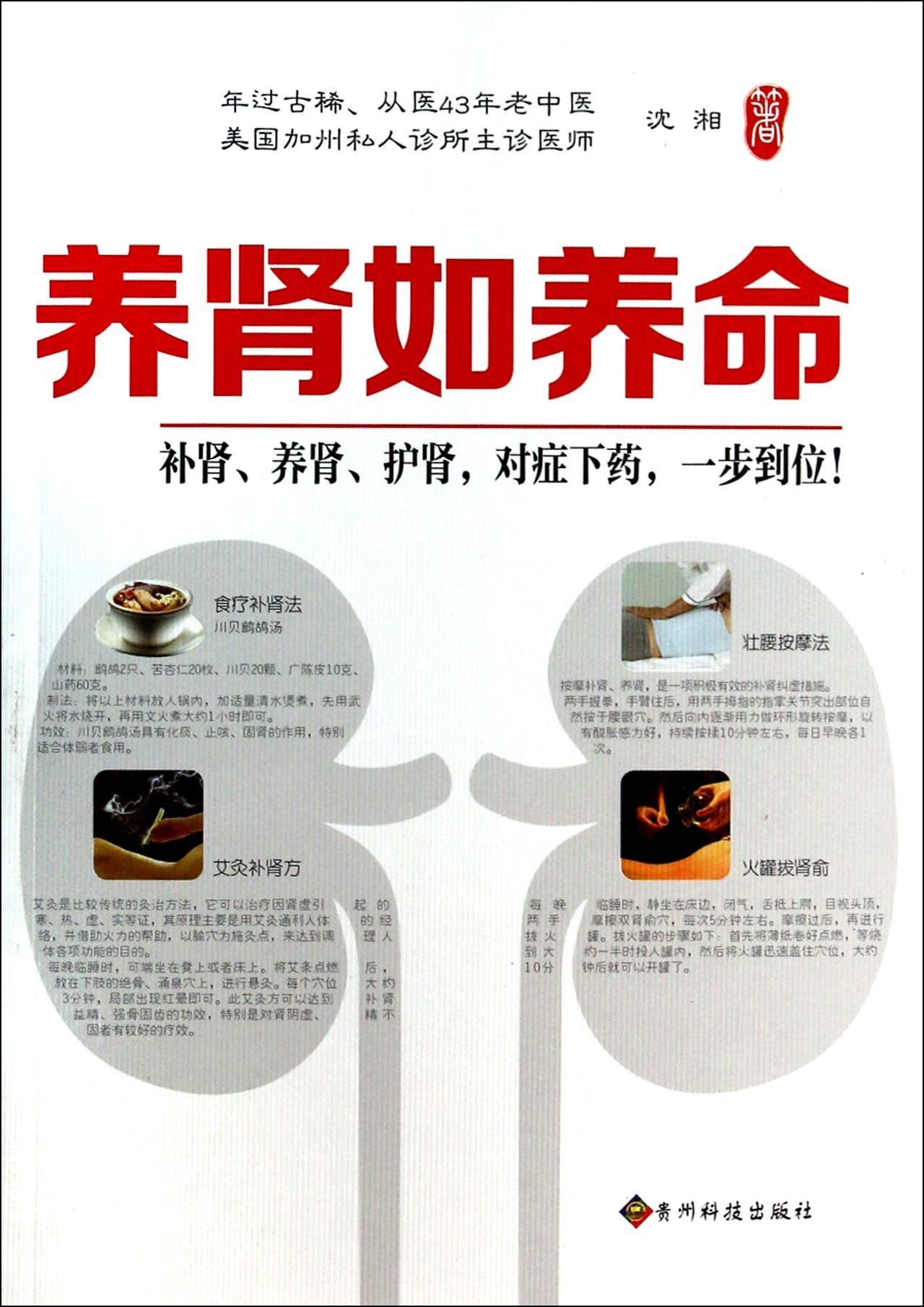 养肾如养命