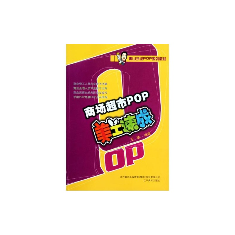 商场超市pop:美工速成