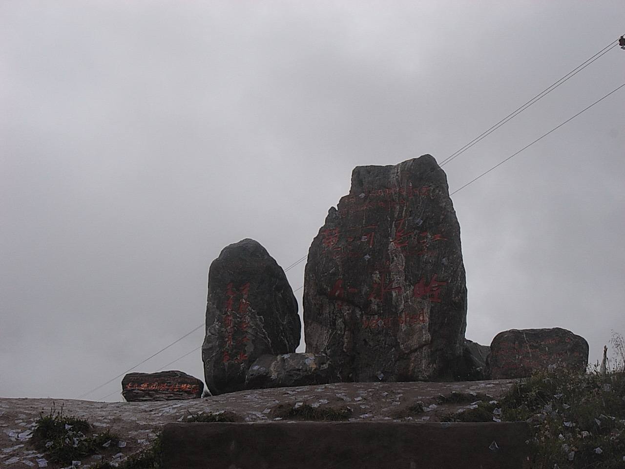 长江黄河分水岭风景区