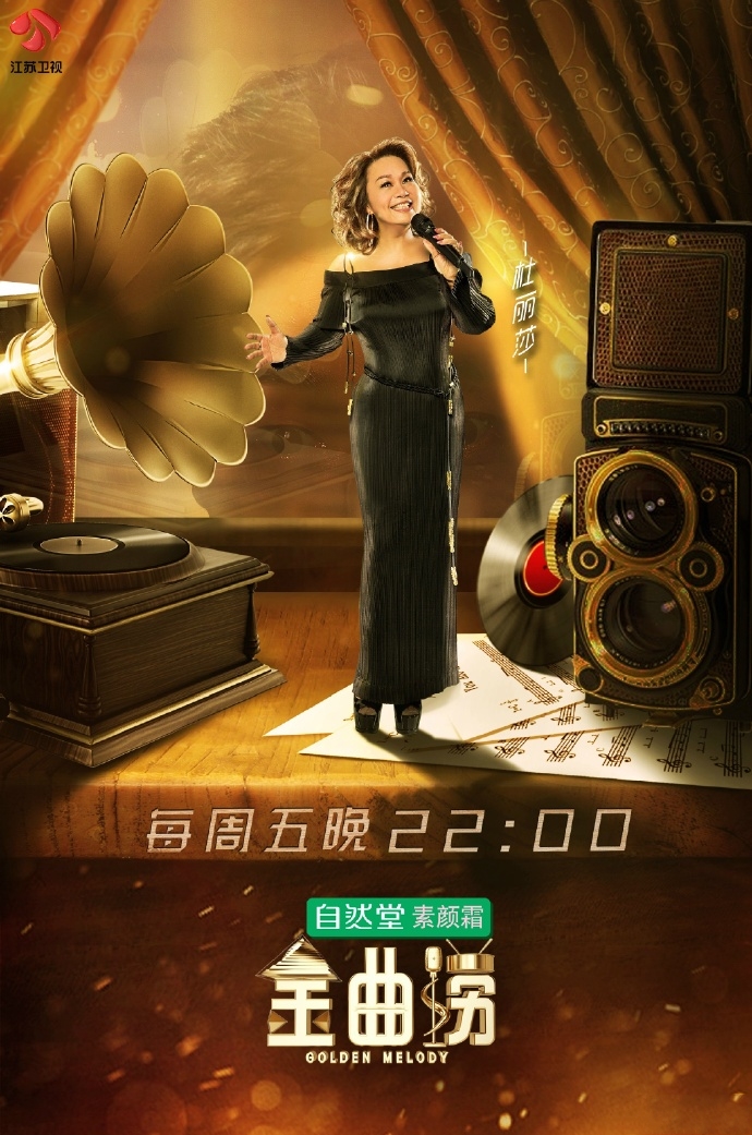  p>《金曲捞》是江苏卫视的原创音乐综艺节目.