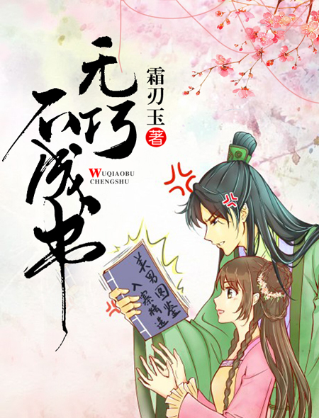 无巧不成书