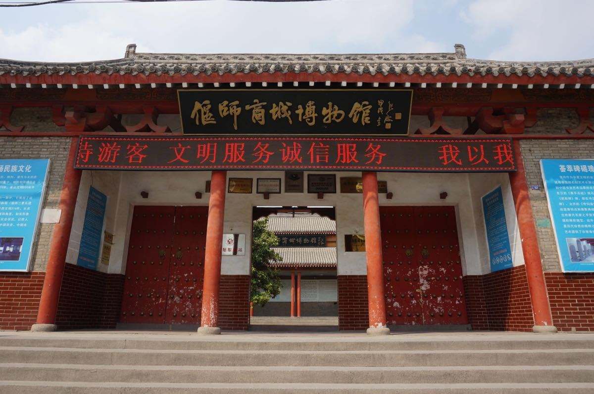 偃师商城博物馆