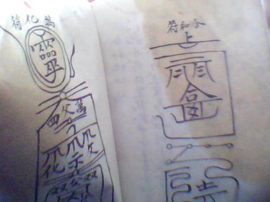 画符念咒_百度百科