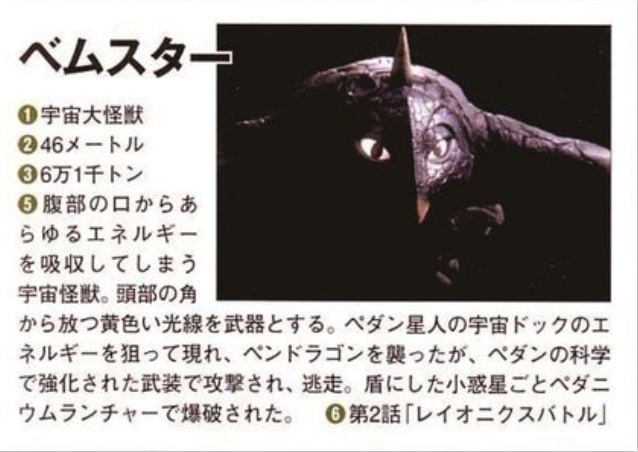 宇宙怪兽贝蒙斯坦