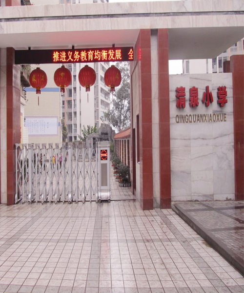 重庆市万州区清泉小学