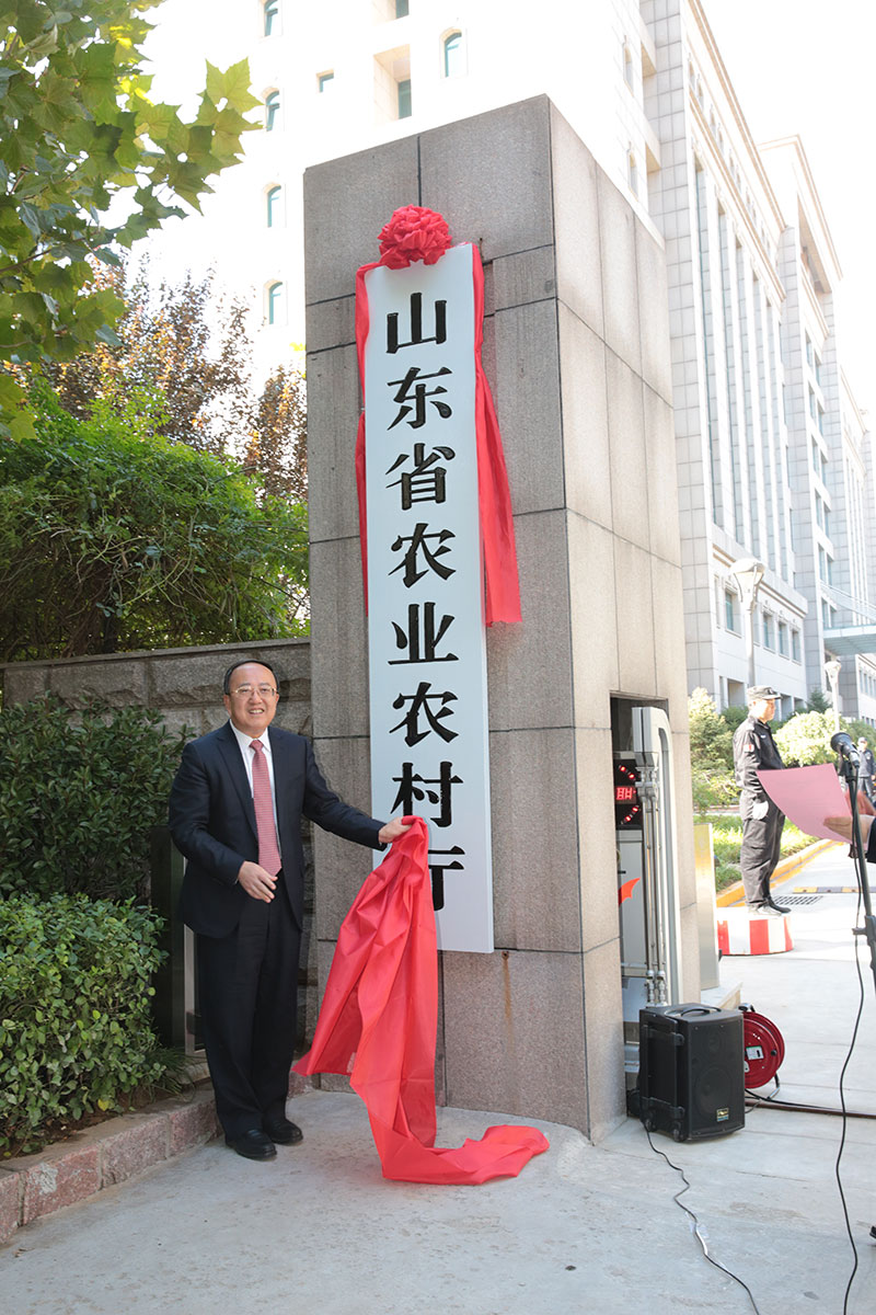 山东省农业农村厅