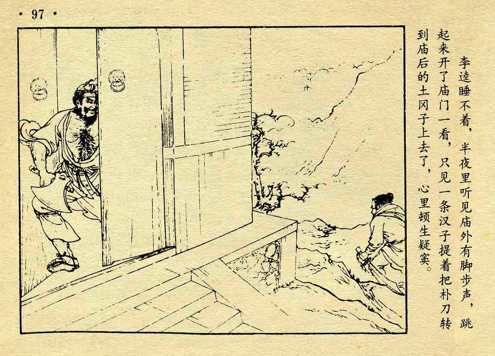 李逵元宵闹东京