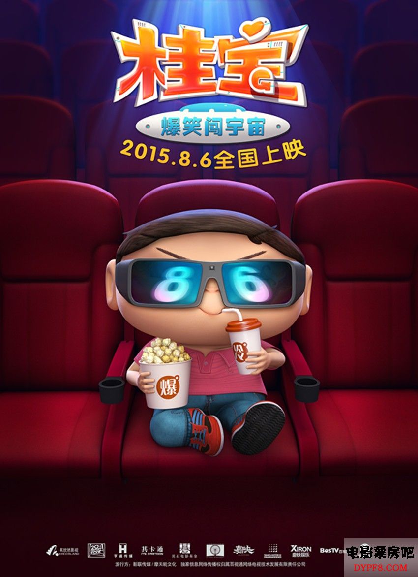 桂宝之爆笑闯宇宙