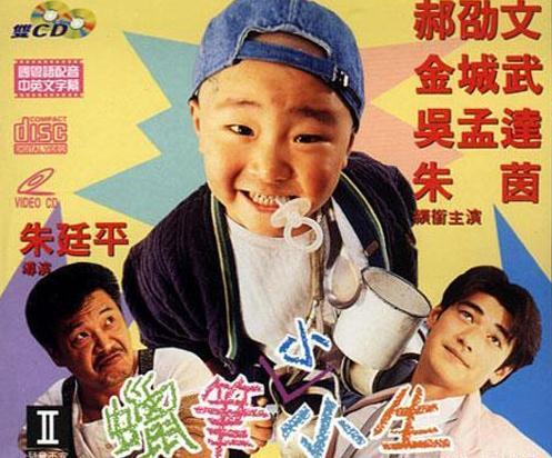  p>《蜡笔小小生》又名《臭屁王》,是由朱延平执导,郝邵文,朱茵