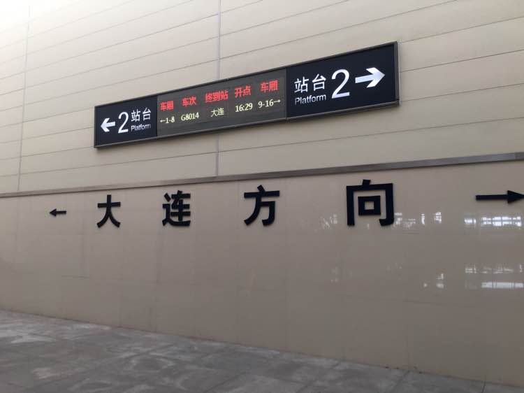 瓦房店西站