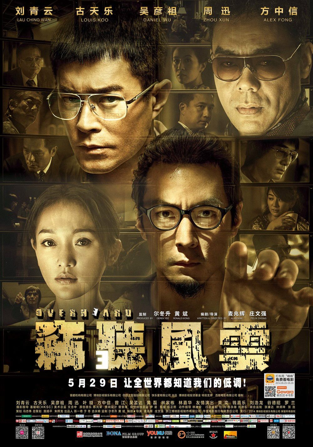  p>《窃听风云3》是由 a target="_blank" href="/item/博纳影业集团