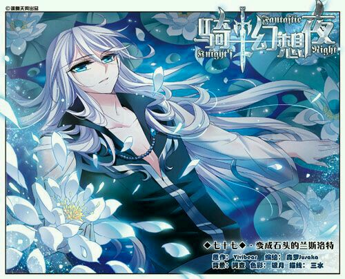  p>林零,小说《 a target="_blank" href="/item/骑士幻想夜/13830513