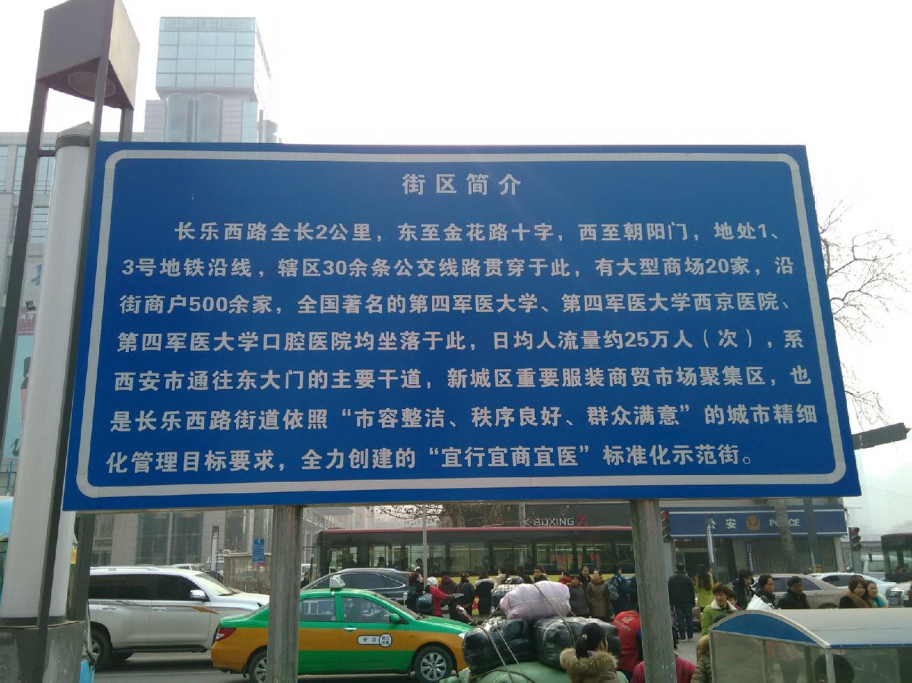 p>位于西安市城东 a target="_blank" href="/item/新城区/34745"