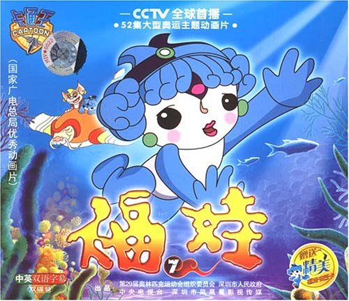 福娃7:第36集-第41集(2vcd)