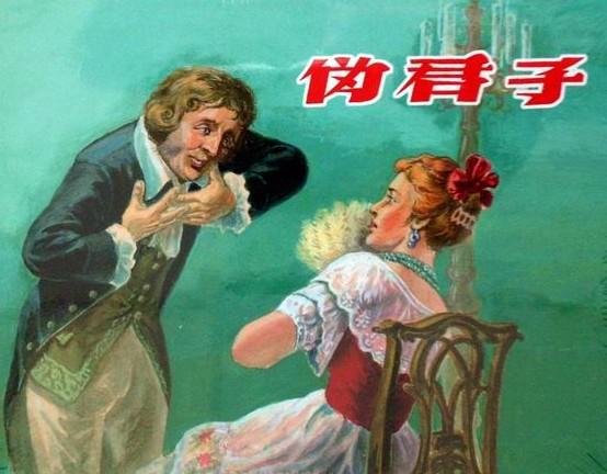  p>《伪君子》是法国喜剧作家 a target="_blank" href="/item/莫里哀