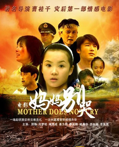 妈妈,别哭