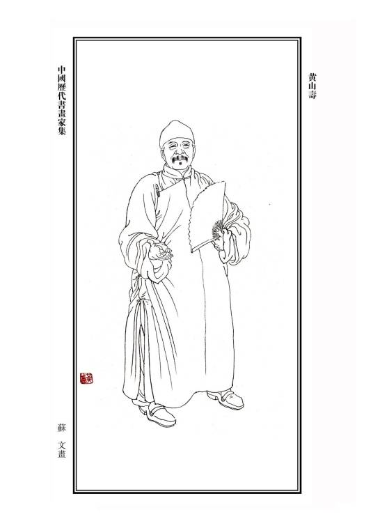 黄山寿_百度百科