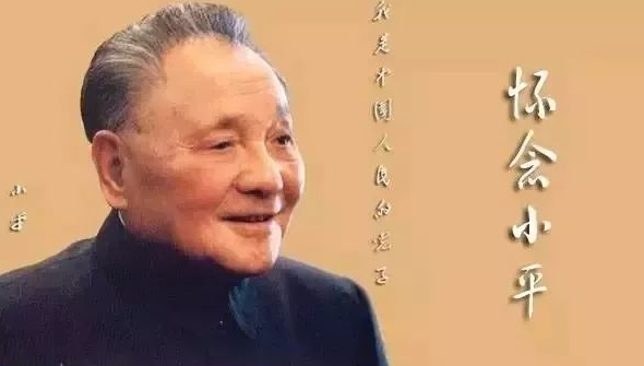 <p>邓小平
