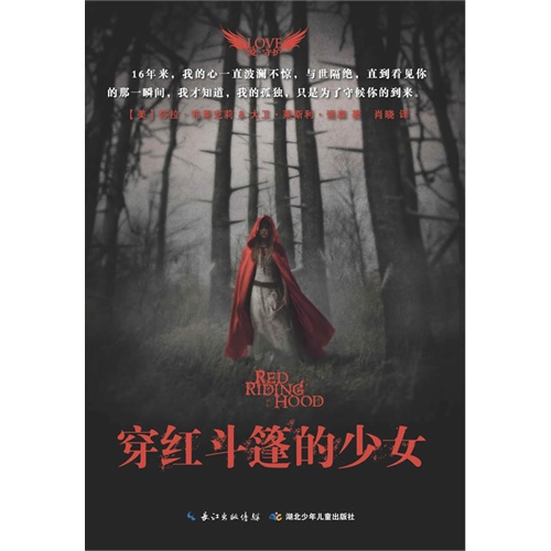 穿红斗篷的少女